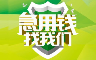 成都37民间借贷当天放款-成都37民间小额借贷-成都37民间大额借贷