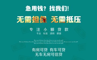 成都37私借短借-成都37贷款只要身份证贷款-成都37民间私借