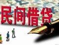 成都37哪里有民间借贷-成都37身份证小额贷款-成都37短借个人