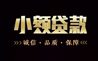 成都37民间无抵押借钱-成都37私借空放先息后本-成都37小额贷款当天放款