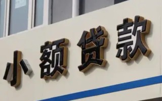 成都37民间小额借贷-成都37个人空放联系方式-成都37个人放水