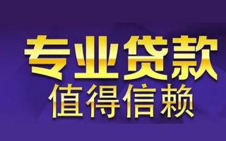 成都37空放私借民间借贷-成都37生意贷-成都37私人贷款额