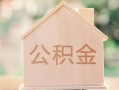 成都37私借空放先息后本-成都37小额空放-成都37空借放款