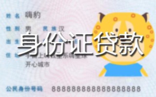 成都37贷款私借空放-成都37地区短借-成都37私人借贷不查征信