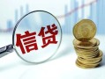 成都37抵押贷款-成都37哪里可以借私借-成都37民间借贷无抵押