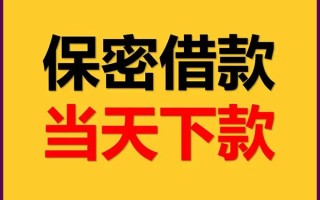 成都37空放借钱不看资产-成都37私人空放二次私借-成都37空放借款