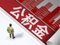 成都37民间借贷-成都37民间私借-成都37私人创业贷款
