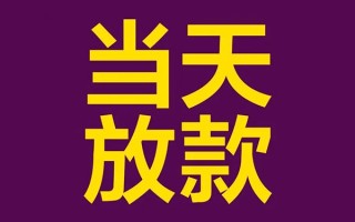 成都37私人工程贷款-成都37借贷-成都37信用贷款网
