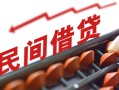 成都37借钱当天放款-成都37个人正规借贷-成都37大额短借