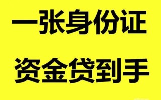 成都37借钱急用钱-成都37民间短借-成都37无抵押短借