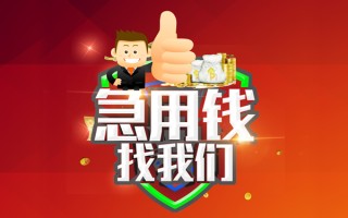 成都37借钱借款-成都37快速借私借-成都37用身份证借私借