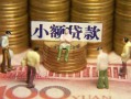 成都37民间私借-成都37个人借贷好吗-成都37个人信用贷款