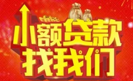成都37空放24小时上门放款-成都37哪里可以借钱-成都37民间借贷联系方式 成都37空放24小时上门放款-成都37哪里可以借钱-成都37民间借贷联系方式