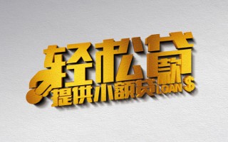 成都37借款短借-成都37私人空放借钱-成都37小额信用贷款