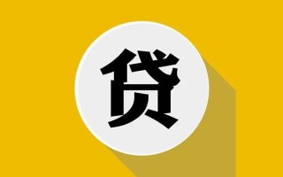 成都37私人贷款都有哪些平台-成都37民间短期水钱借款-成都37个人小额贷款