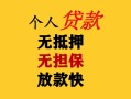 成都37民间借贷私人放款-成都37私人身份证借私借-成都37短借短拆