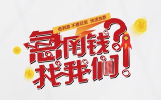 成都37无抵押贷款-成都37贷款信用贷款-成都37民间私借