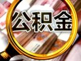 成都37身份证小额贷款-成都37民间借贷无视黑白-成都37空放贷款