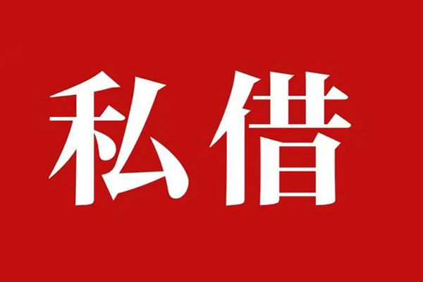 成都37私人借贷私借-成都37抵押贷款-成都37信用贷款-第1张图片-成都私人借钱服务中心 成都37私人借贷私借-成都37抵押贷款-成都37信用贷款-第1张图片-成都私人借钱服务中心