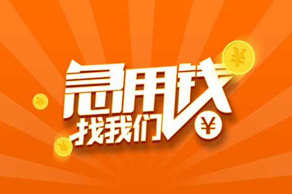 成都37信用贷款哪家好-成都37短借私人-成都37私借空放免费上门-第1张图片-成都私人借钱服务中心 成都37信用贷款哪家好-成都37短借私人-成都37私借空放免费上门-第1张图片-成都私人借钱服务中心