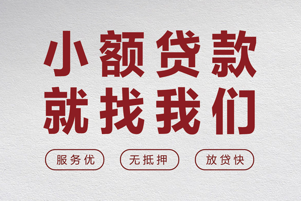 成都37个人借贷放款-成都37私借短借-成都37私人借钱电话-第1张图片-成都私人借钱服务中心 成都37个人借贷放款-成都37私借短借-成都37私人借钱电话-第1张图片-成都私人借钱服务中心