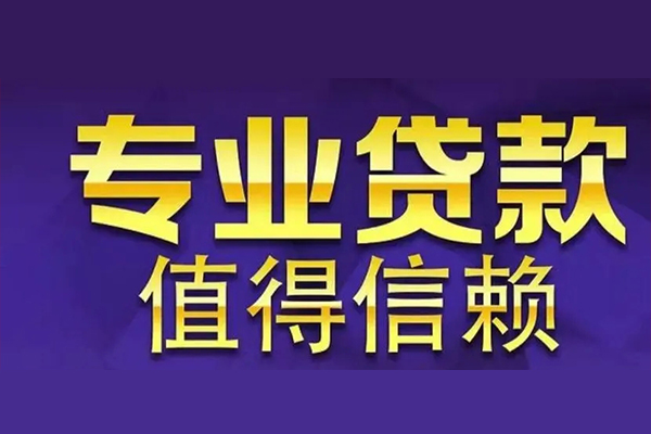 成都37空放私借民间借贷-成都37生意贷-成都37私人贷款额-第1张图片-成都私人借钱服务中心 成都37空放私借民间借贷-成都37生意贷-成都37私人贷款额-第1张图片-成都私人借钱服务中心