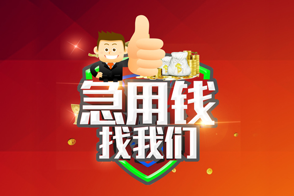 成都37短借公证-成都37个人身份证贷款-成都37私人借贷-第1张图片-成都私人借钱服务中心 成都37短借公证-成都37个人身份证贷款-成都37私人借贷-第1张图片-成都私人借钱服务中心