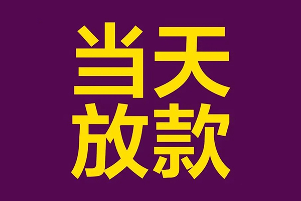 成都37私人工程贷款-成都37借贷-成都37信用贷款网-第1张图片-成都私人借钱服务中心 成都37私人工程贷款-成都37借贷-成都37信用贷款网-第1张图片-成都私人借钱服务中心