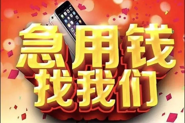 成都37快速借钱-成都37个人正规借贷-成都37个人短借-第1张图片-成都私人借钱服务中心 成都37快速借钱-成都37个人正规借贷-成都37个人短借-第1张图片-成都私人借钱服务中心